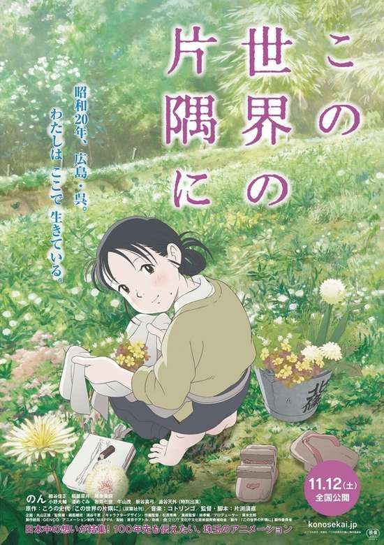 In This Corner of the World